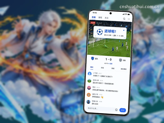 用华体会 APP看球，高清流畅不卡顿