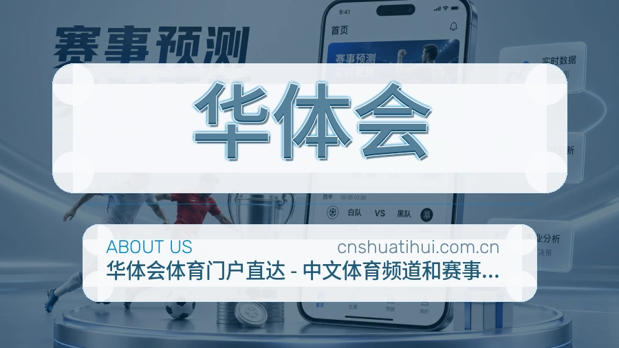 华体会体育社区服务